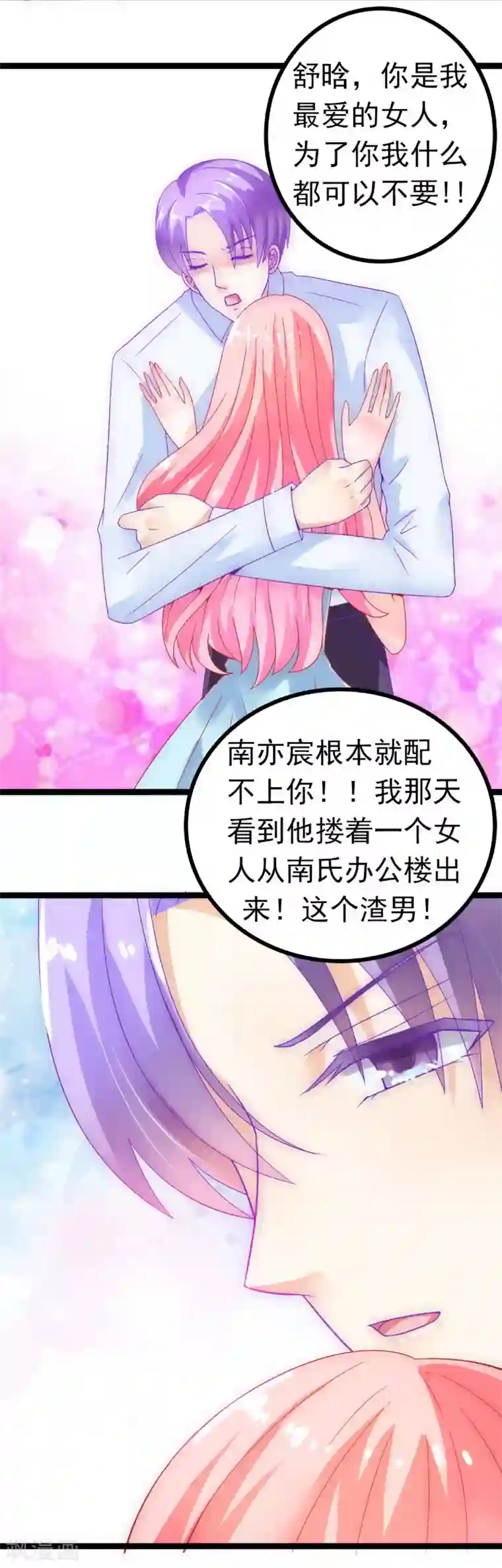 冰山总裁的冒牌新娘第54话 舒晗我们私奔吧！