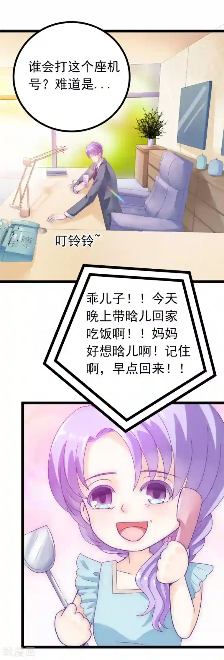 冰山总裁的冒牌新娘第54话 舒晗我们私奔吧！