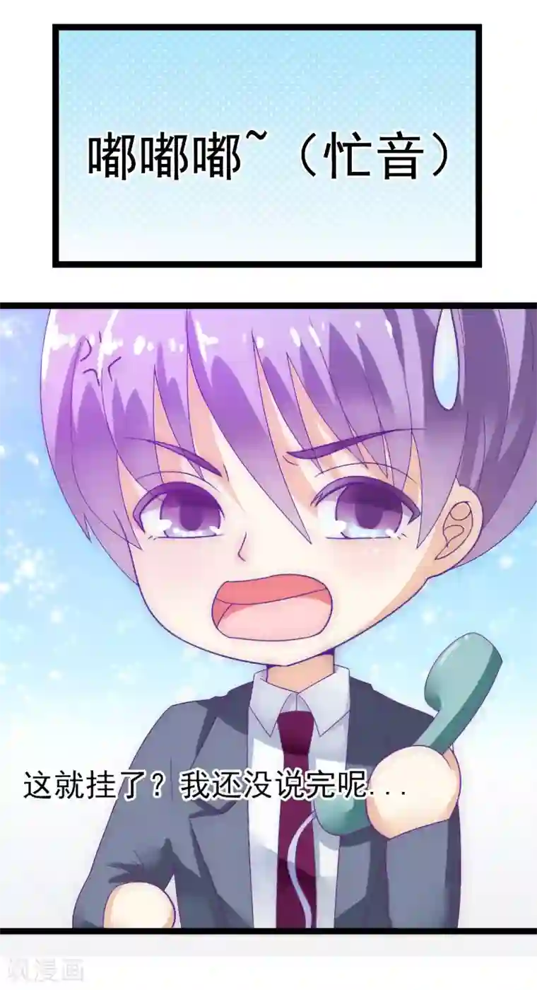 冰山总裁的冒牌新娘第54话 舒晗我们私奔吧！