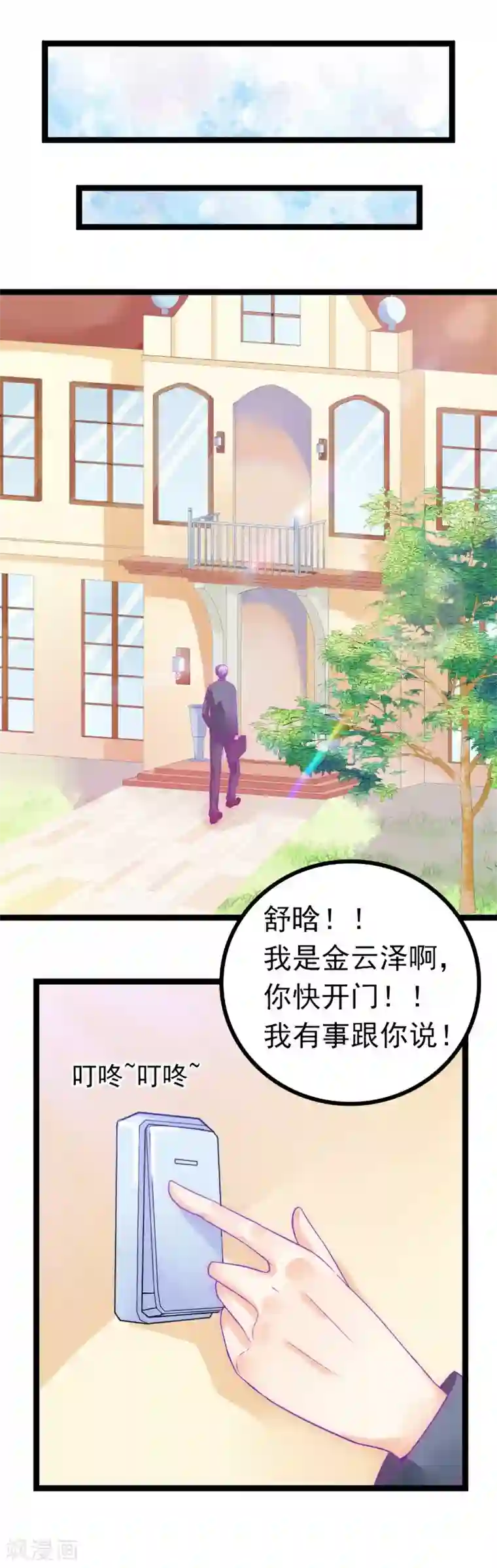 冰山总裁的冒牌新娘第54话 舒晗我们私奔吧！