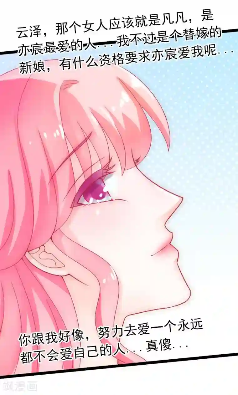 冰山总裁的冒牌新娘第55话 你根本配不上舒晗！