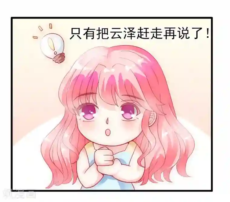 冰山总裁的冒牌新娘第55话 你根本配不上舒晗！