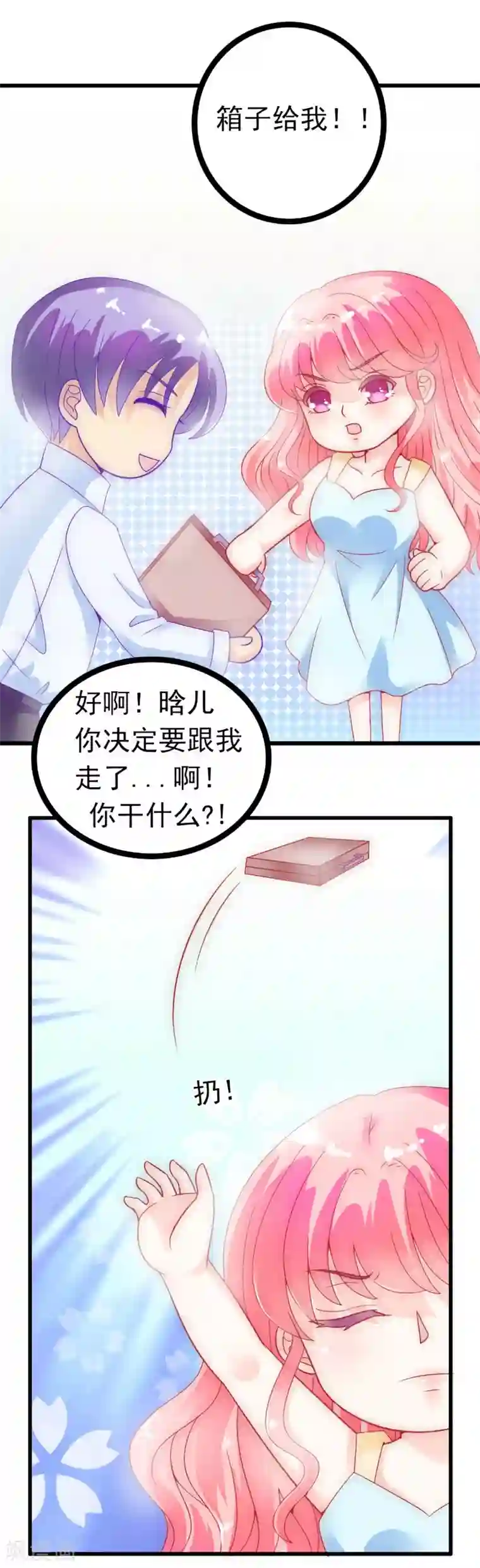 冰山总裁的冒牌新娘第55话 你根本配不上舒晗！