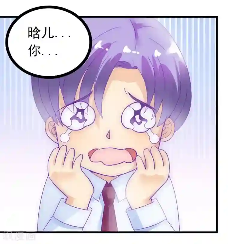 冰山总裁的冒牌新娘第55话 你根本配不上舒晗！