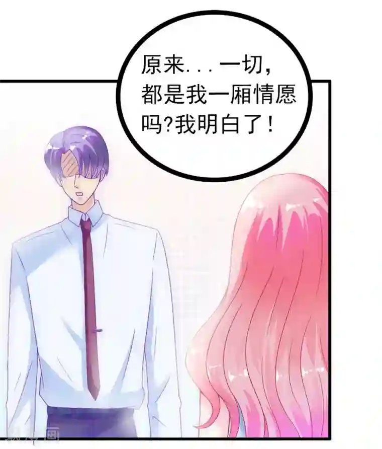 冰山总裁的冒牌新娘第55话 你根本配不上舒晗！