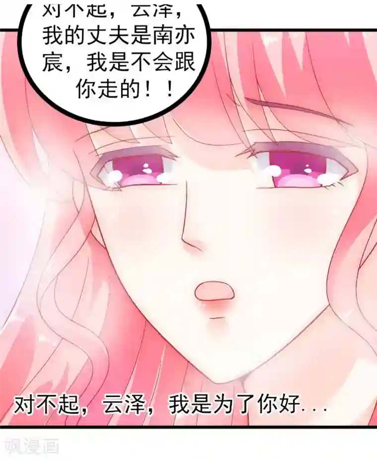 冰山总裁的冒牌新娘第55话 你根本配不上舒晗！