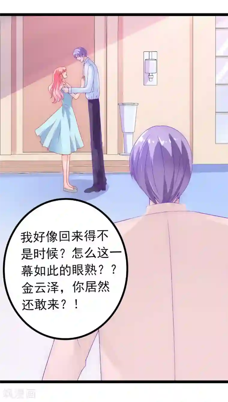 冰山总裁的冒牌新娘第55话 你根本配不上舒晗！