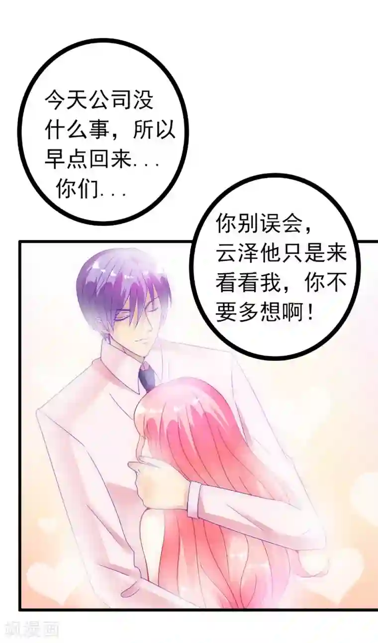 冰山总裁的冒牌新娘第55话 你根本配不上舒晗！