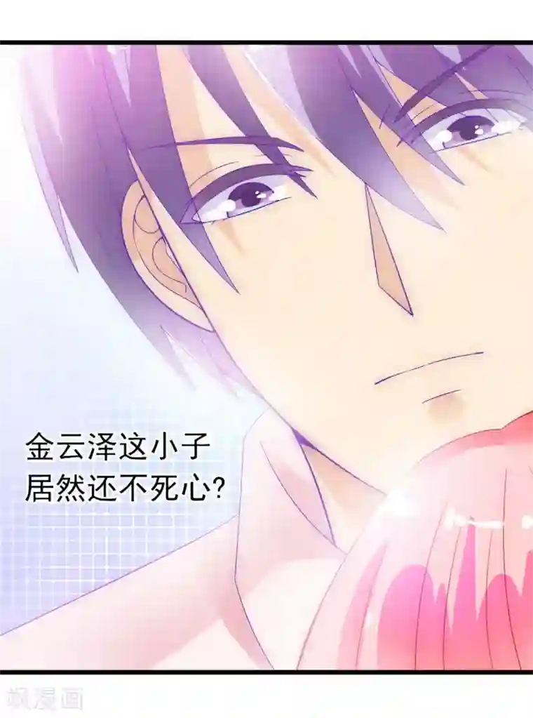 冰山总裁的冒牌新娘第55话 你根本配不上舒晗！