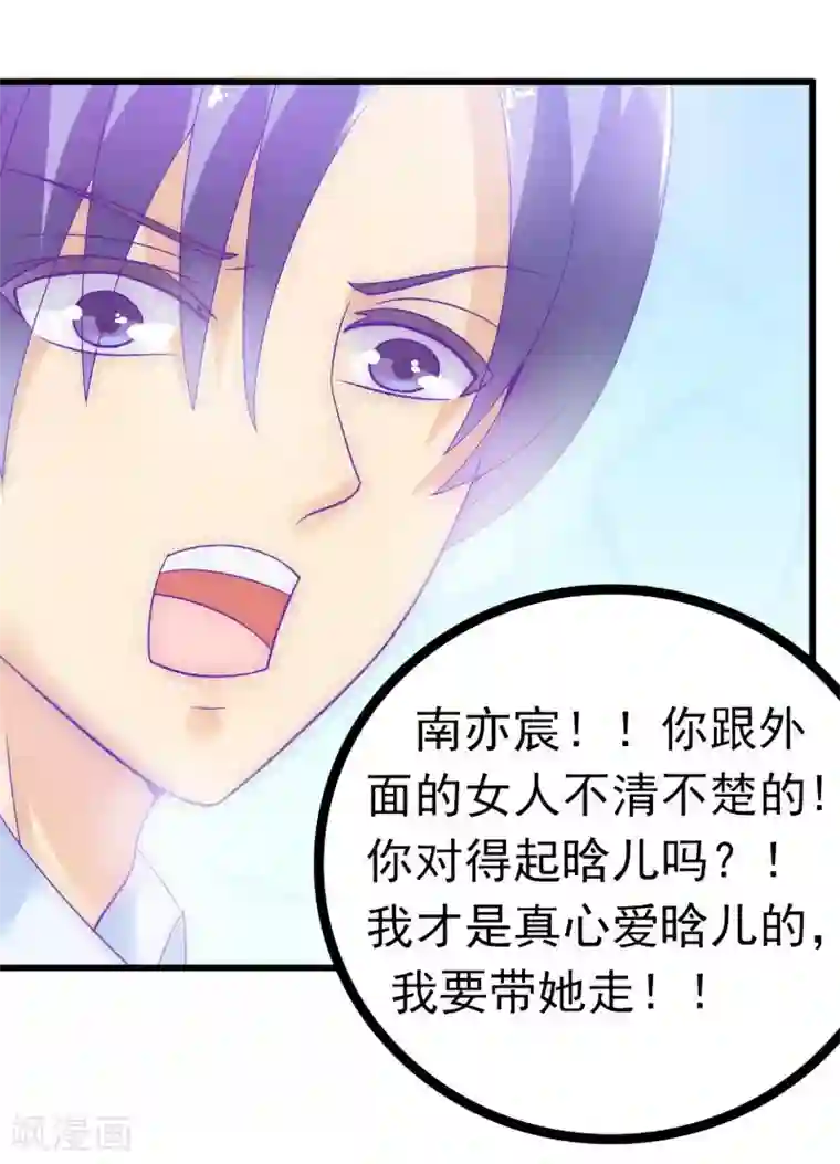 冰山总裁的冒牌新娘第55话 你根本配不上舒晗！