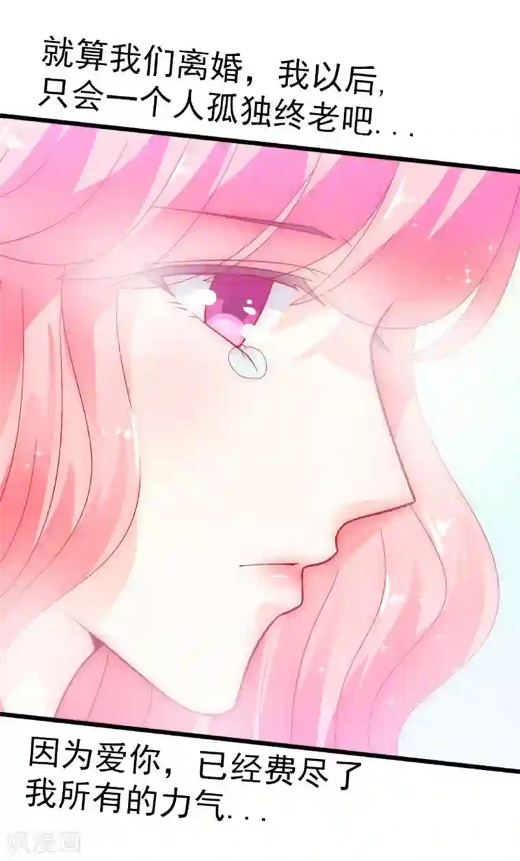 冰山总裁的冒牌新娘第56话 爱你，痛彻心扉