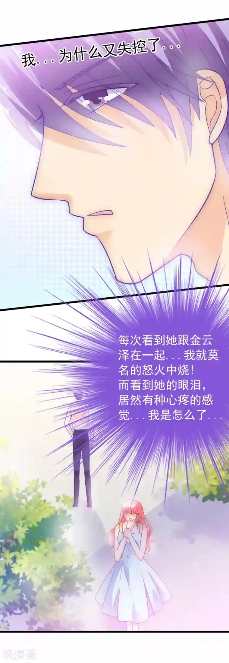 冰山总裁的冒牌新娘第56话 爱你，痛彻心扉