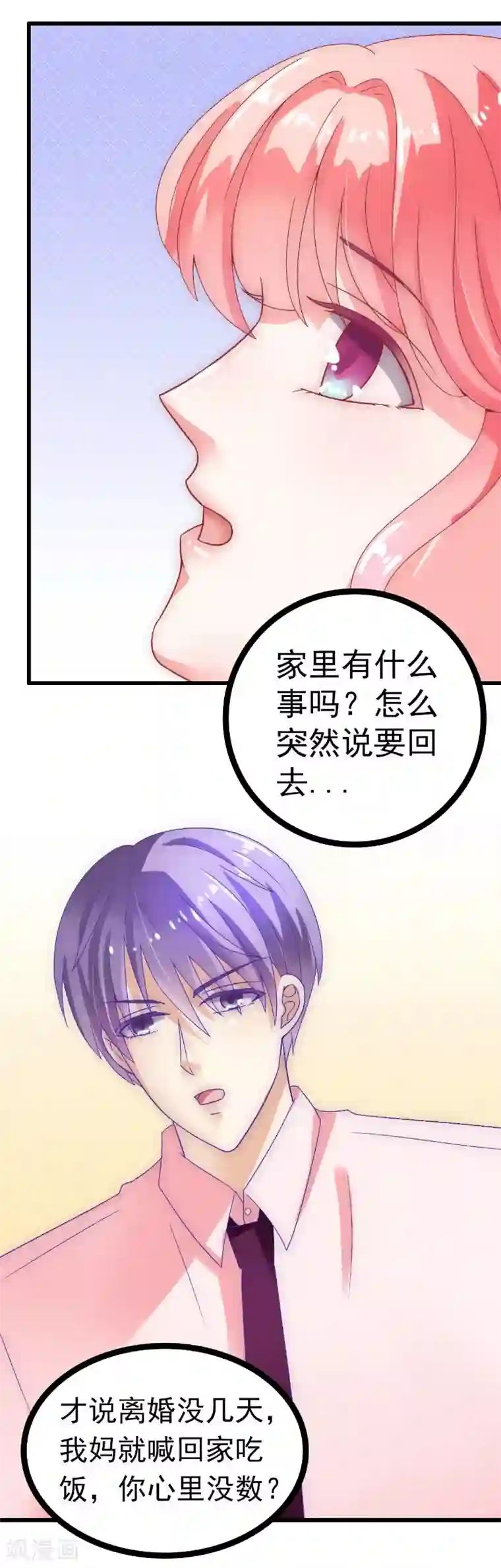 冰山总裁的冒牌新娘第56话 爱你，痛彻心扉