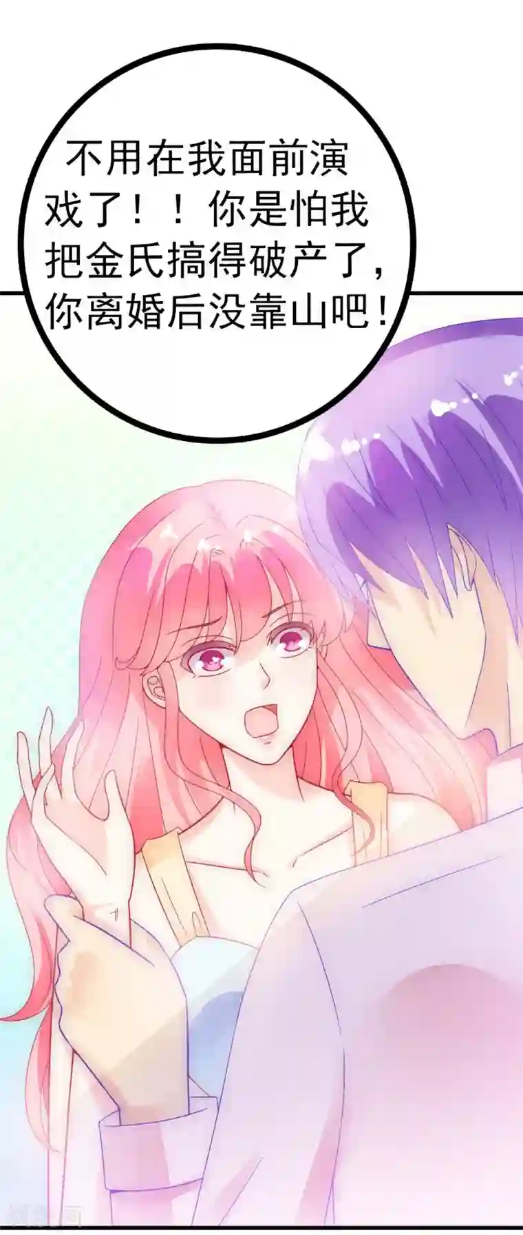 冰山总裁的冒牌新娘第56话 爱你，痛彻心扉