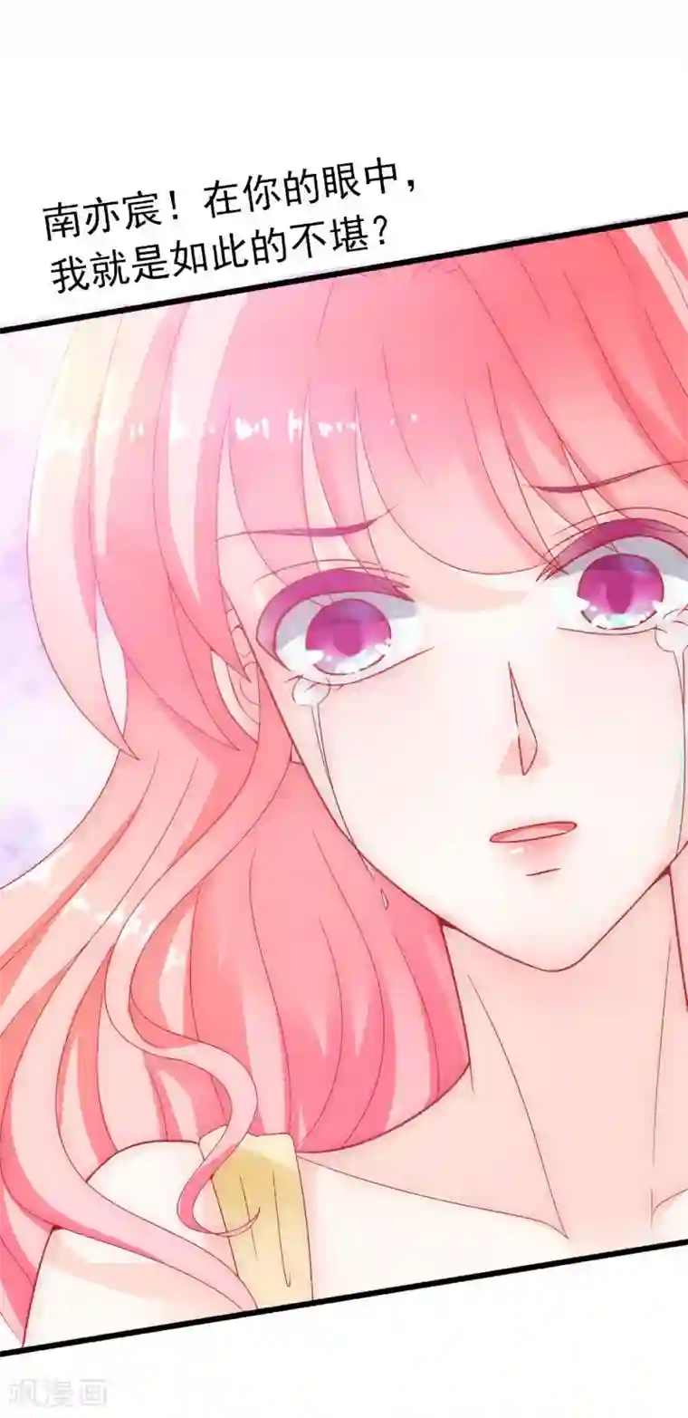 冰山总裁的冒牌新娘第56话 爱你，痛彻心扉