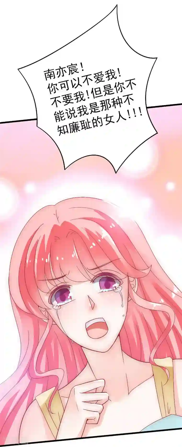 冰山总裁的冒牌新娘第56话 爱你，痛彻心扉