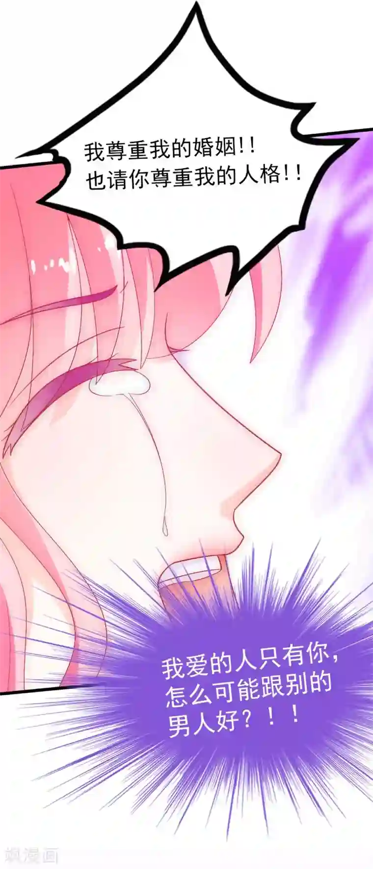 冰山总裁的冒牌新娘第56话 爱你，痛彻心扉