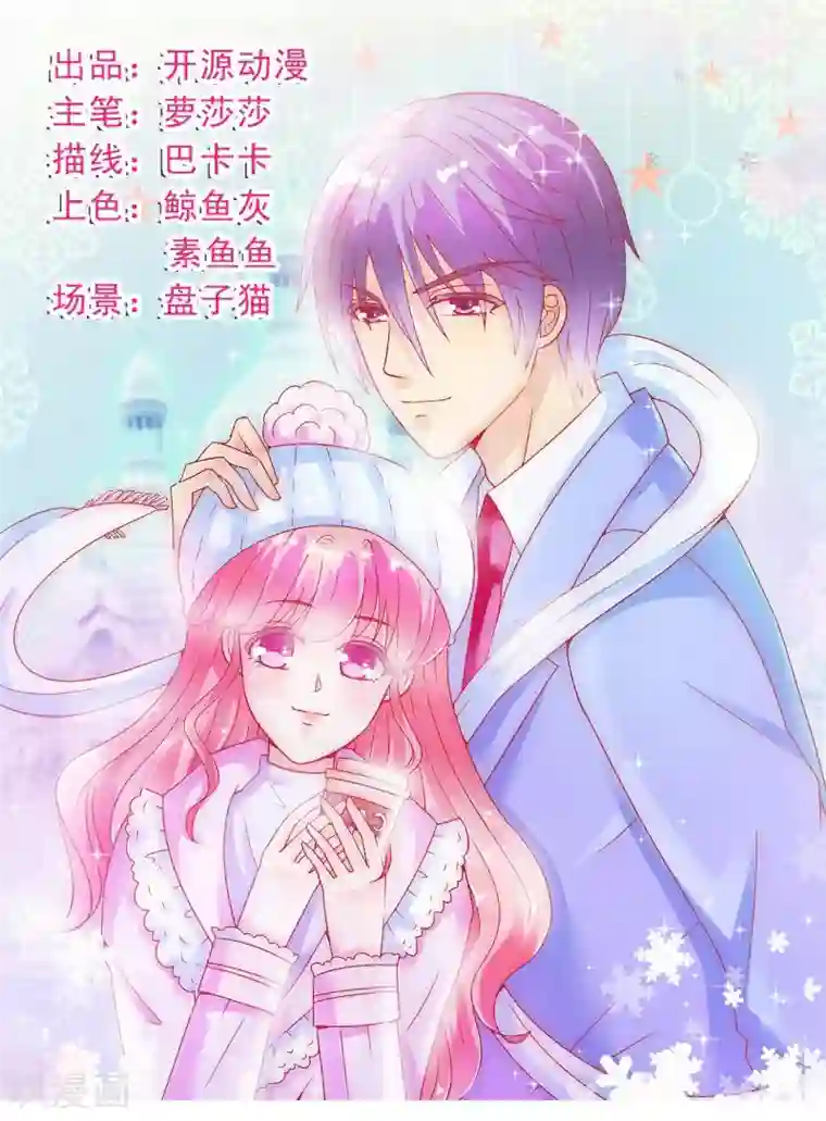 冰山总裁的冒牌新娘第57话 婆媳关系？