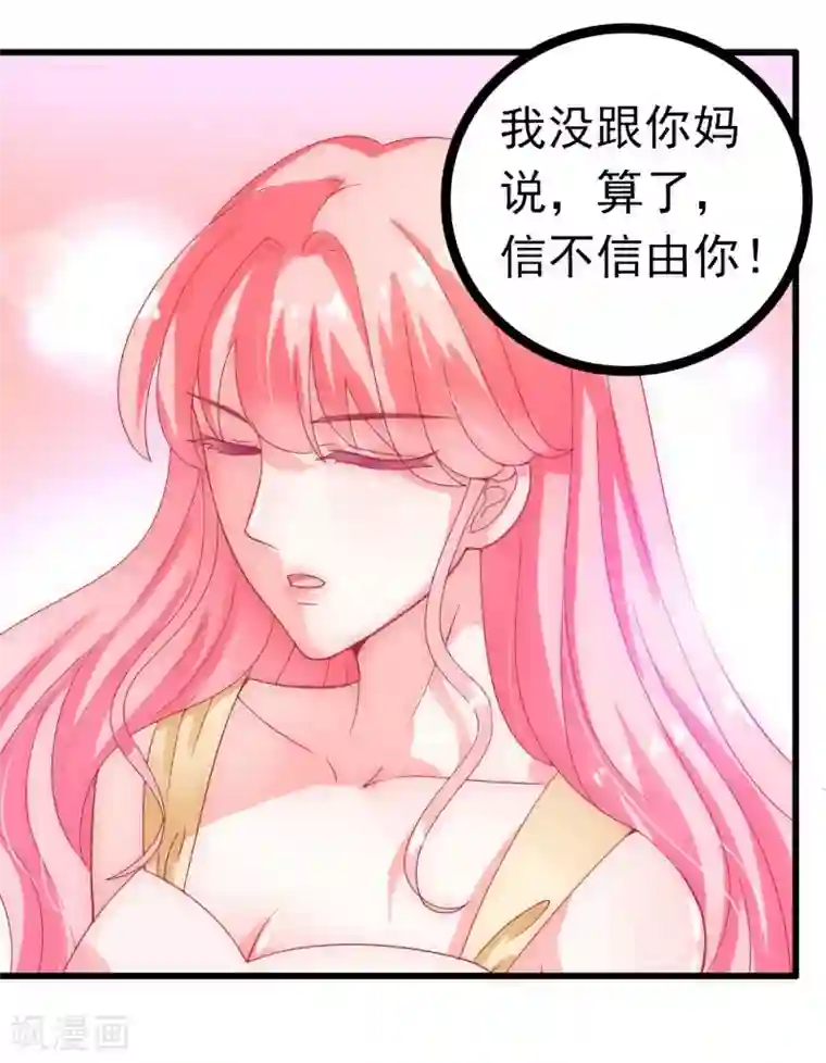 冰山总裁的冒牌新娘第57话 婆媳关系？