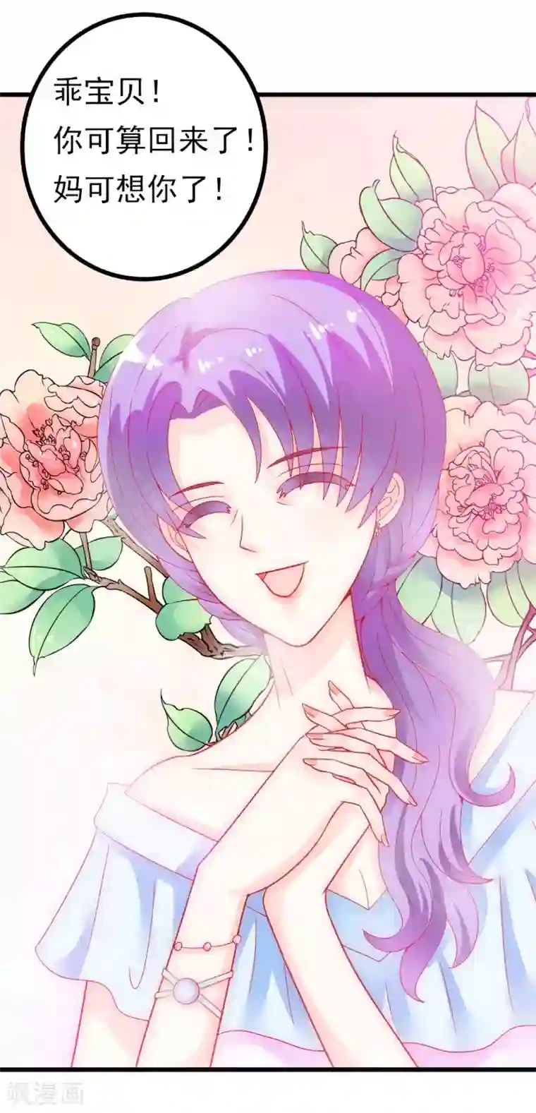 冰山总裁的冒牌新娘第57话 婆媳关系？