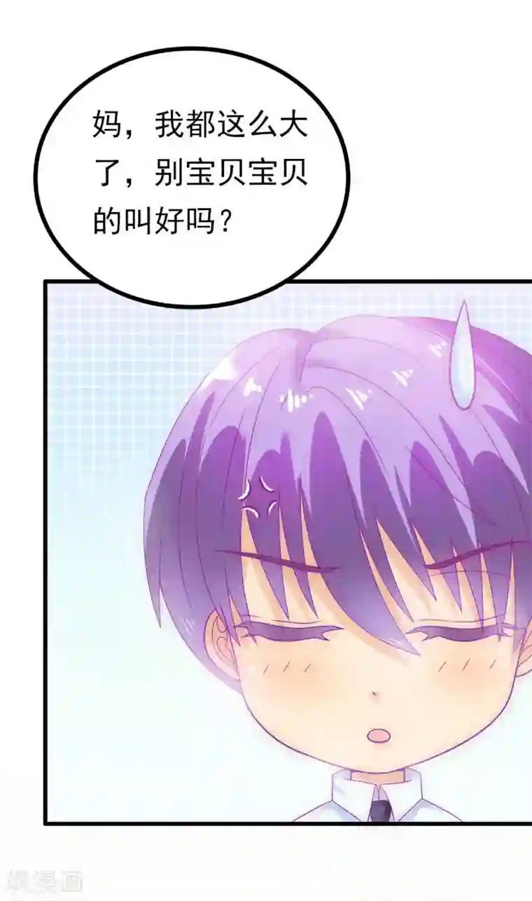 冰山总裁的冒牌新娘第57话 婆媳关系？