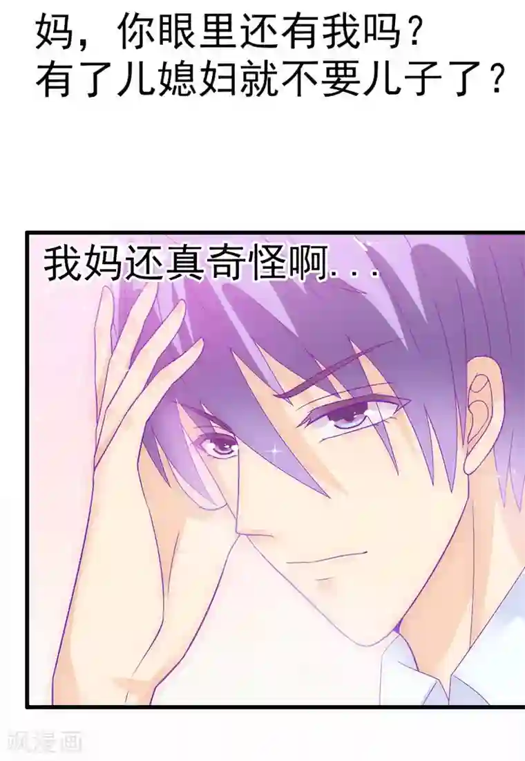 冰山总裁的冒牌新娘第57话 婆媳关系？