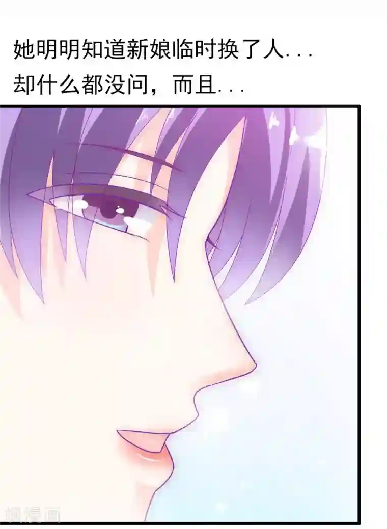 冰山总裁的冒牌新娘第57话 婆媳关系？