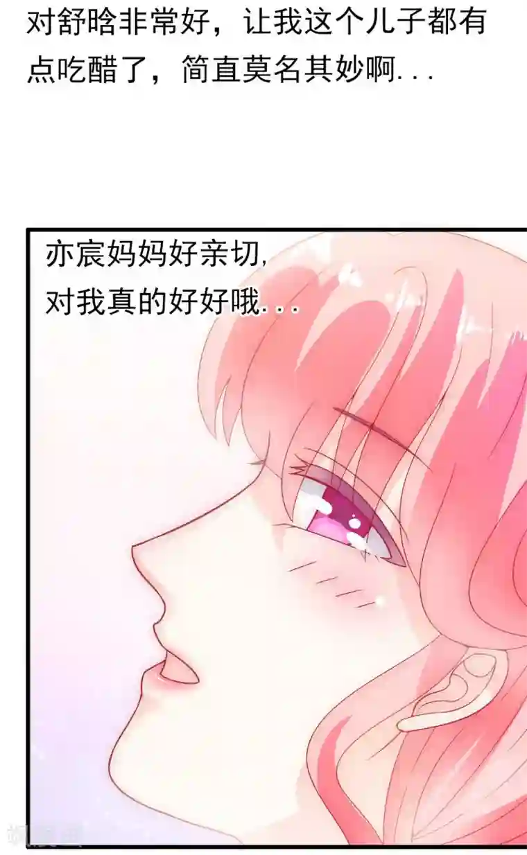 冰山总裁的冒牌新娘第57话 婆媳关系？