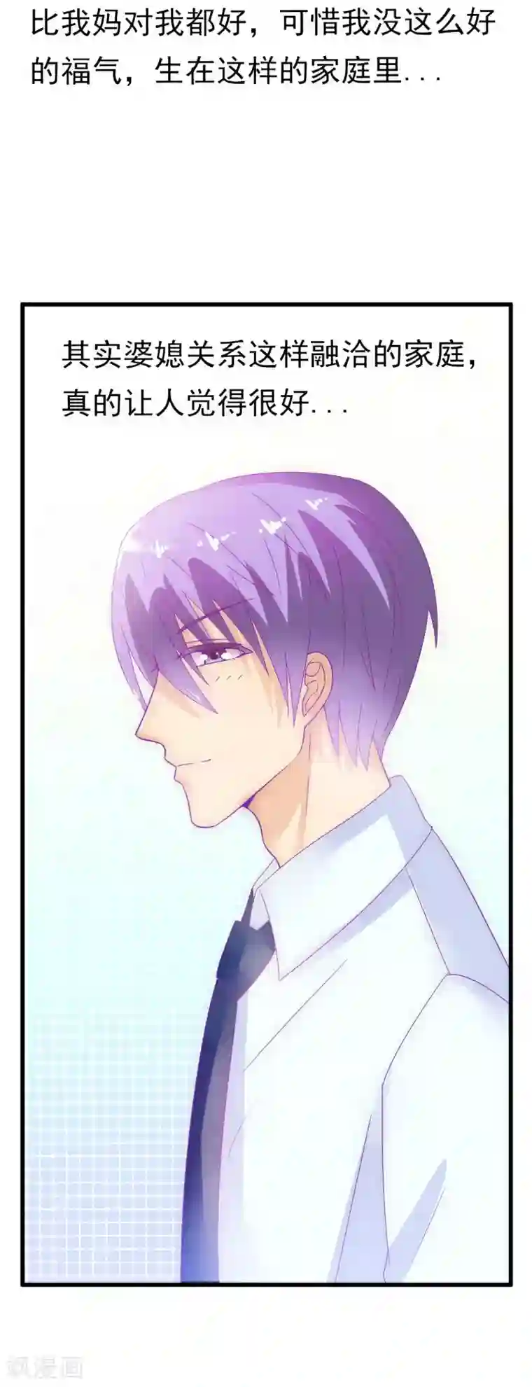 冰山总裁的冒牌新娘第57话 婆媳关系？