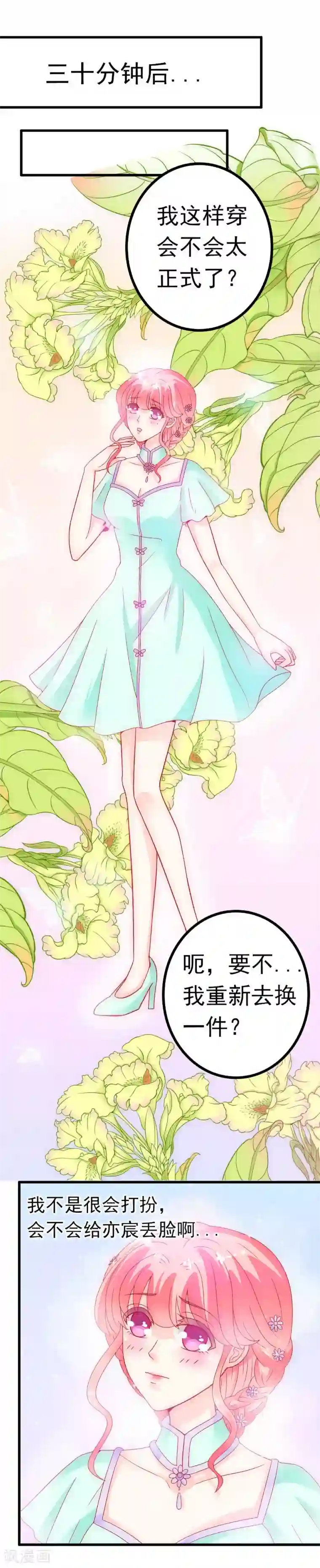 冰山总裁的冒牌新娘第57话 婆媳关系？