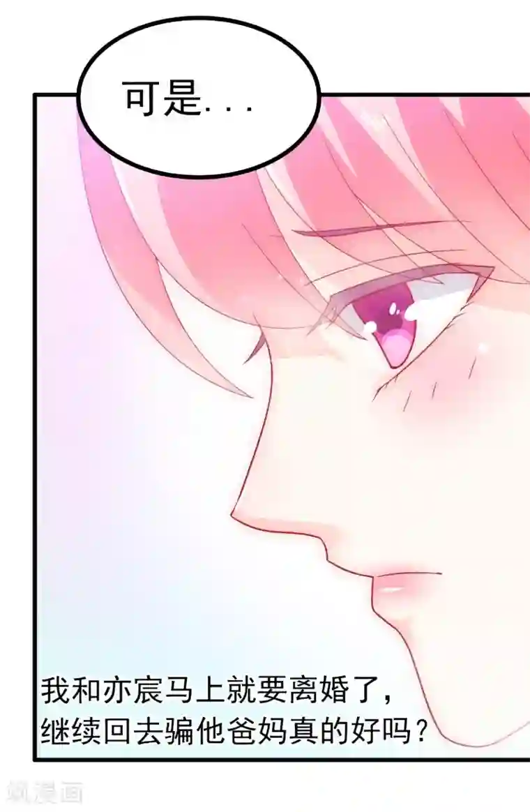 冰山总裁的冒牌新娘第57话 婆媳关系？