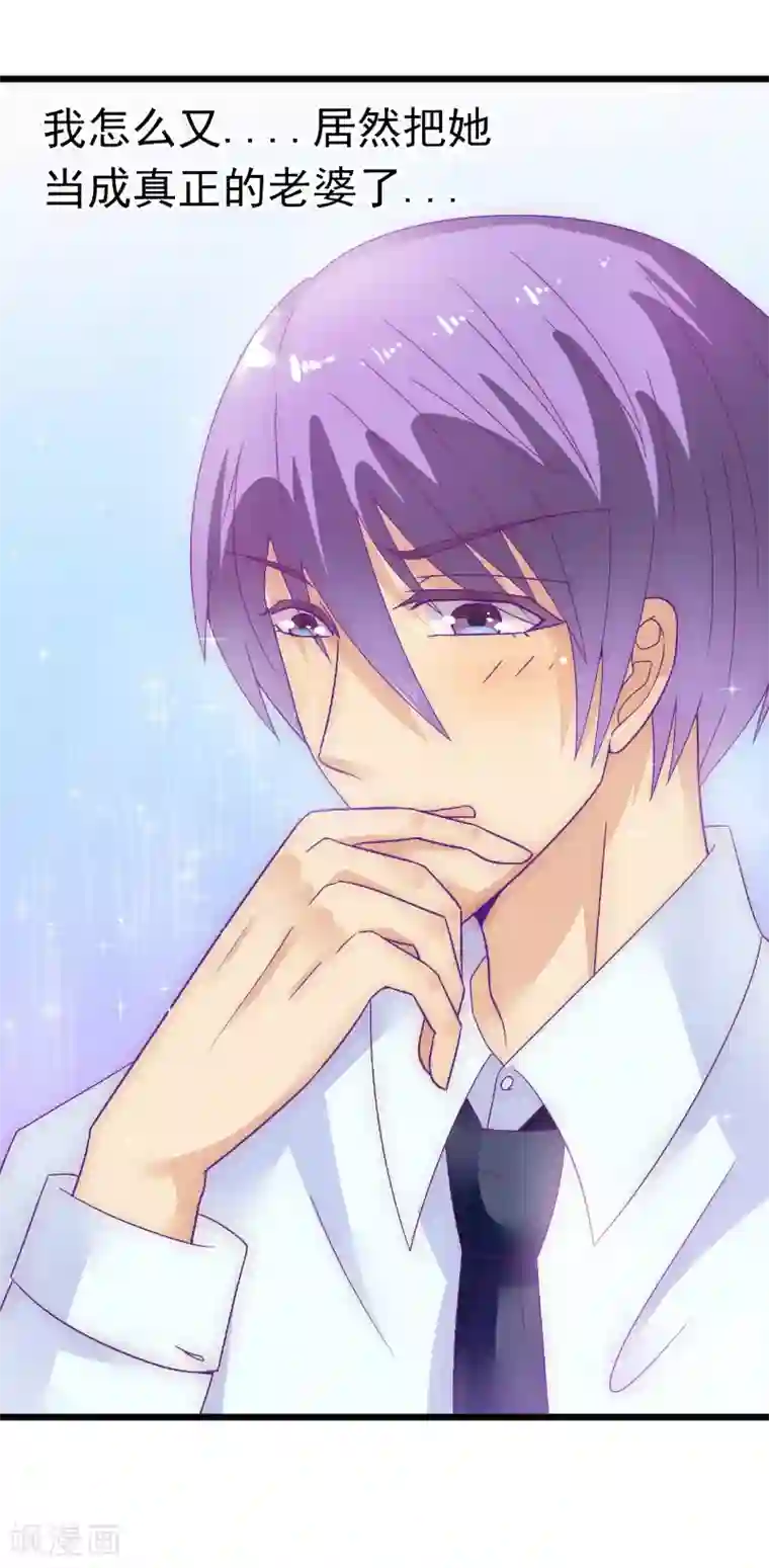 冰山总裁的冒牌新娘第58话 舍不得舒晗