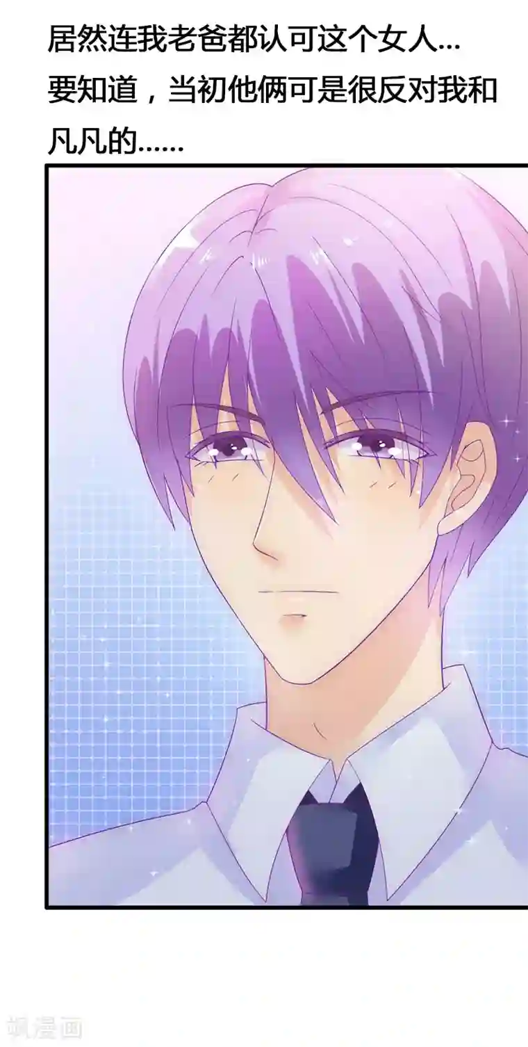 冰山总裁的冒牌新娘第58话 舍不得舒晗