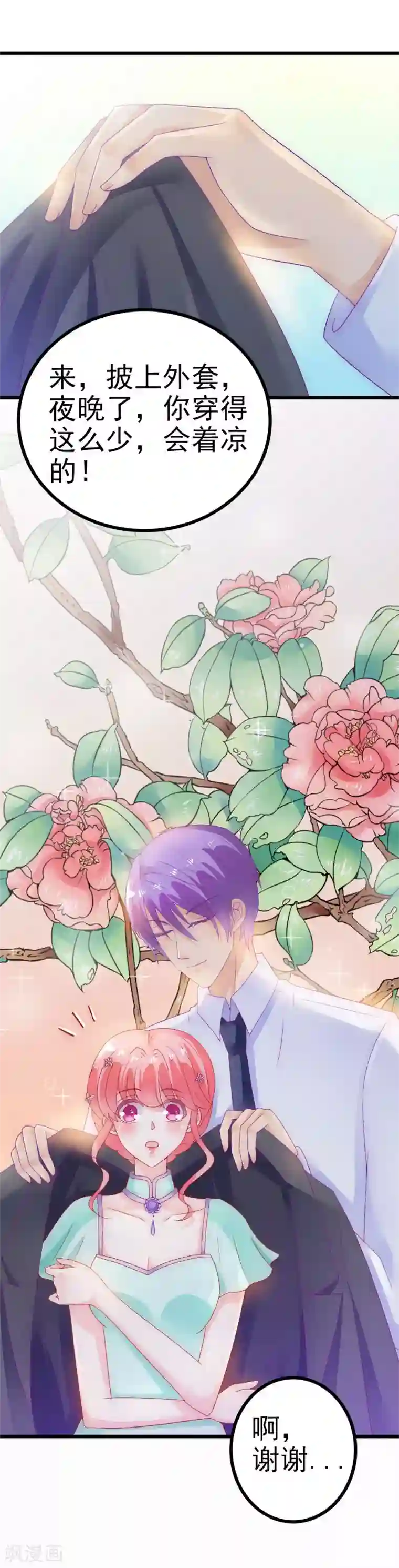 冰山总裁的冒牌新娘第58话 舍不得舒晗