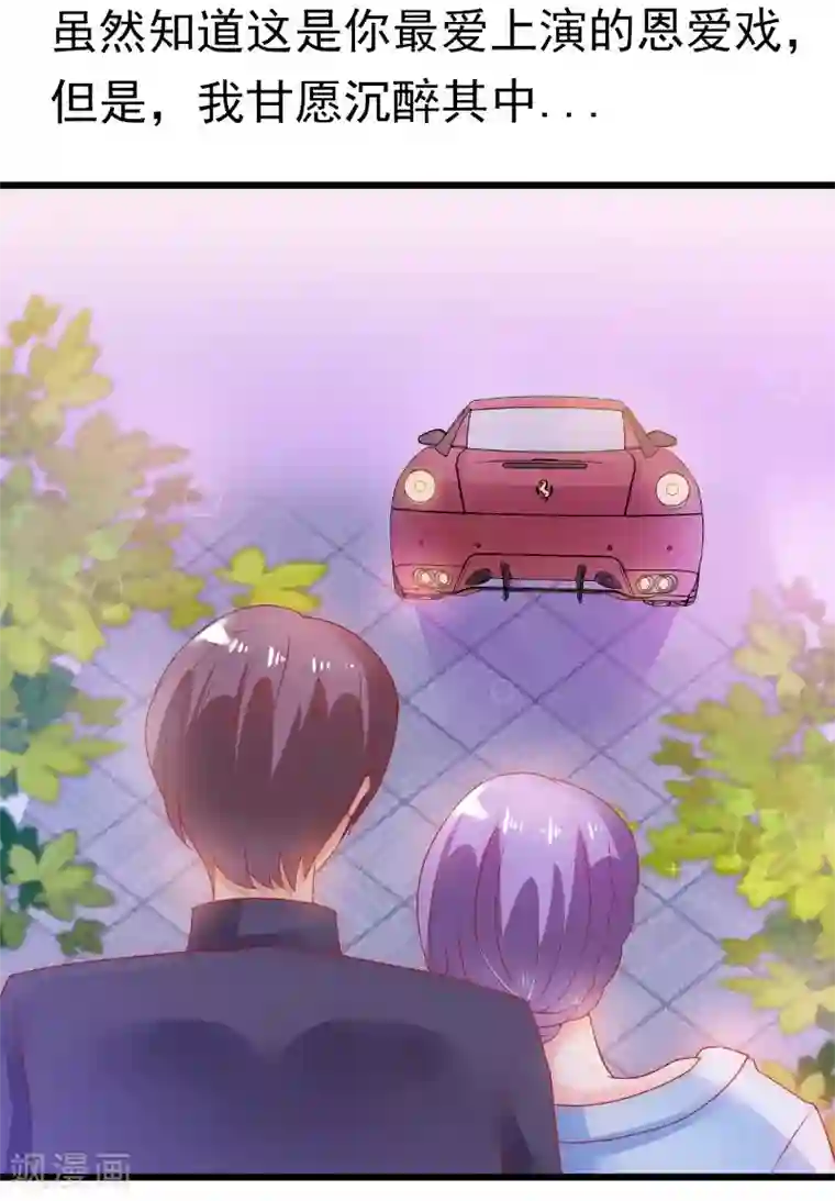 冰山总裁的冒牌新娘第58话 舍不得舒晗