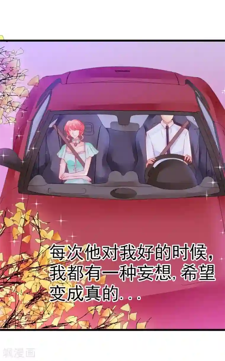 冰山总裁的冒牌新娘第58话 舍不得舒晗