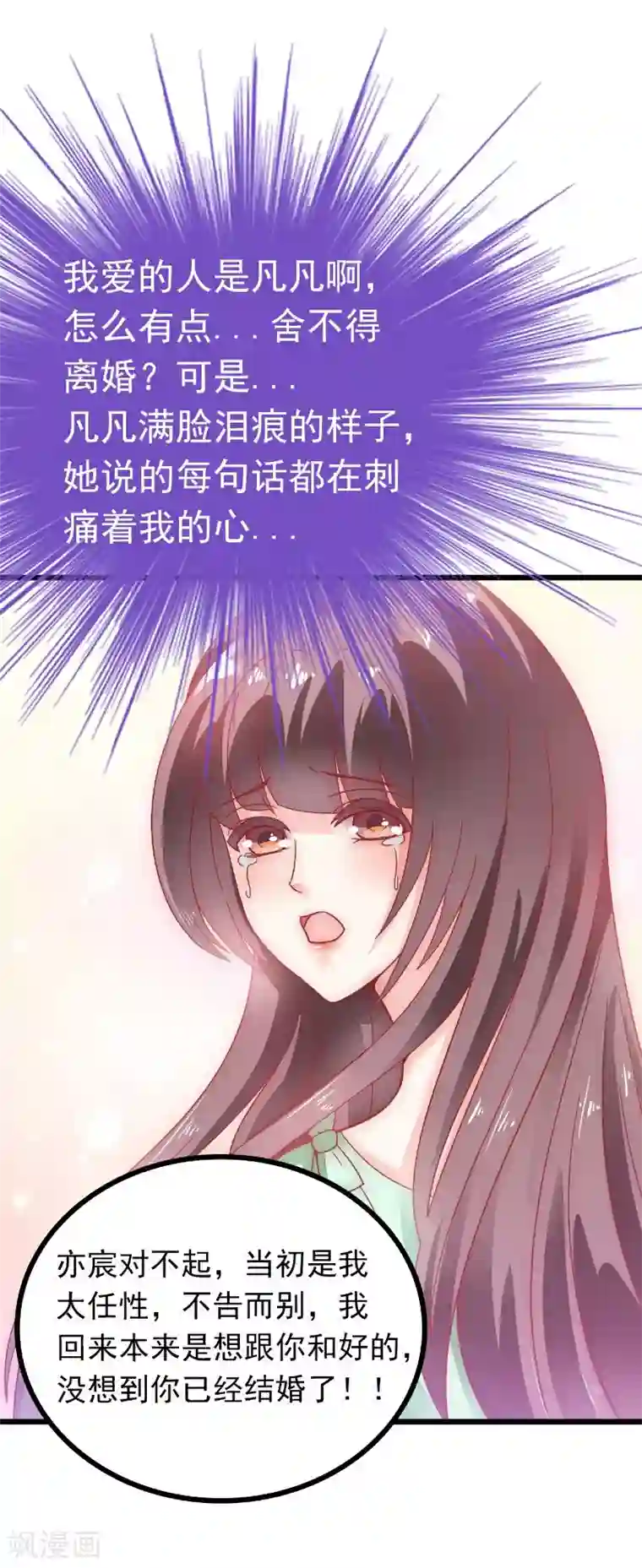 冰山总裁的冒牌新娘第58话 舍不得舒晗