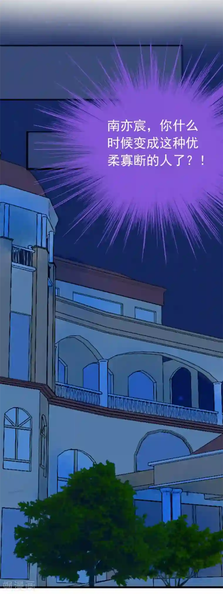 冰山总裁的冒牌新娘第58话 舍不得舒晗