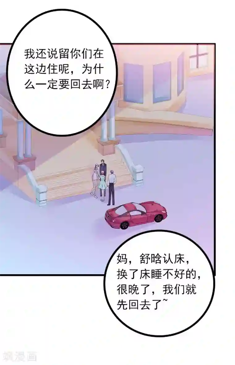 冰山总裁的冒牌新娘第58话 舍不得舒晗