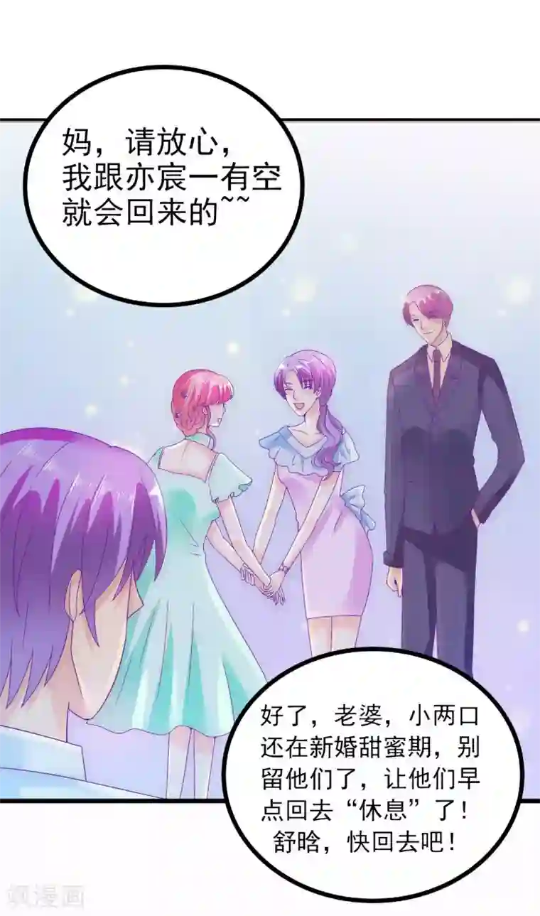 冰山总裁的冒牌新娘第58话 舍不得舒晗