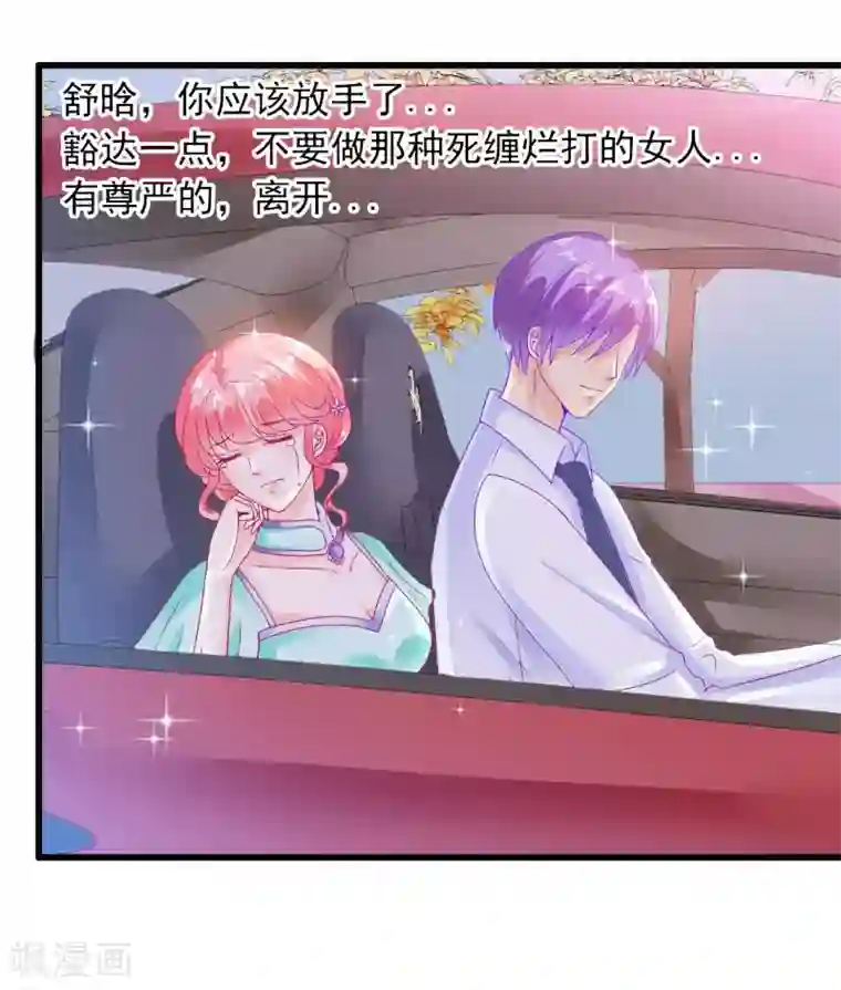 冰山总裁的冒牌新娘第59话 我们不离婚，好不好？