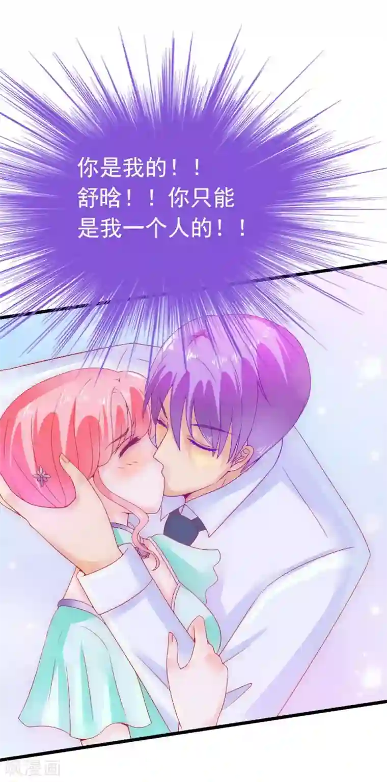 冰山总裁的冒牌新娘第59话 我们不离婚，好不好？