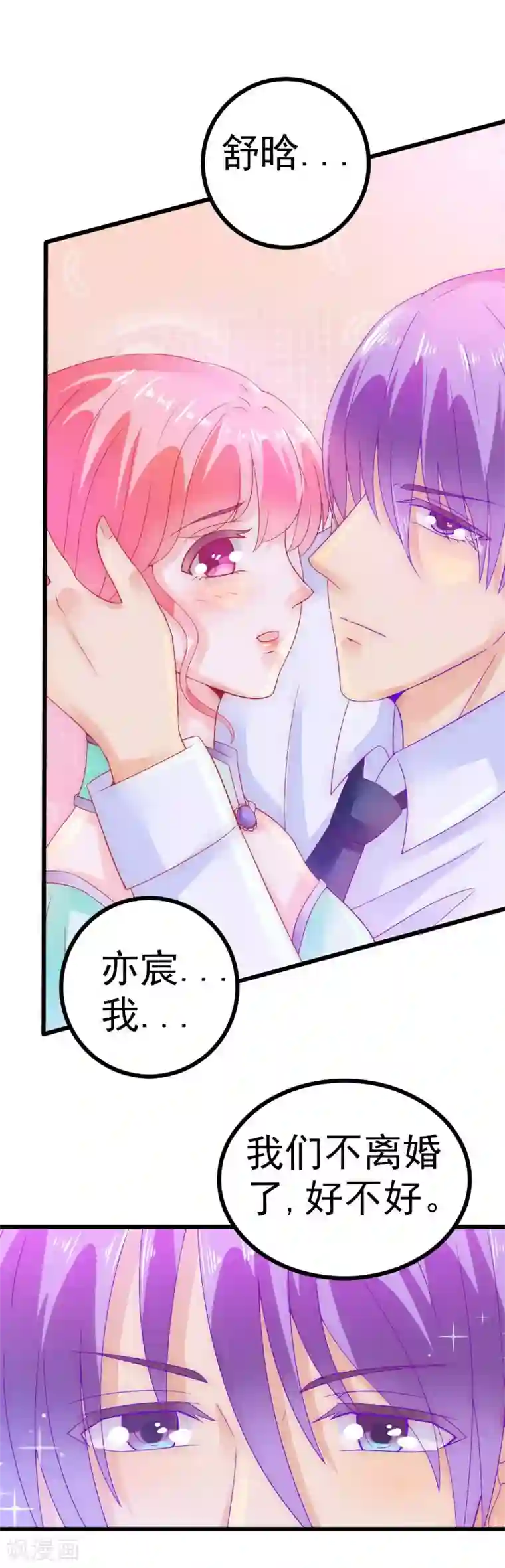 冰山总裁的冒牌新娘第59话 我们不离婚，好不好？