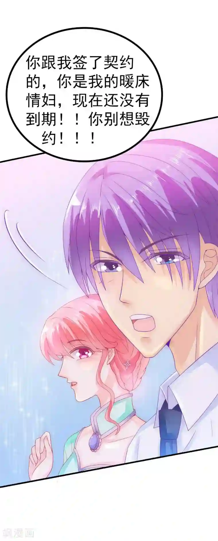 冰山总裁的冒牌新娘第59话 我们不离婚，好不好？