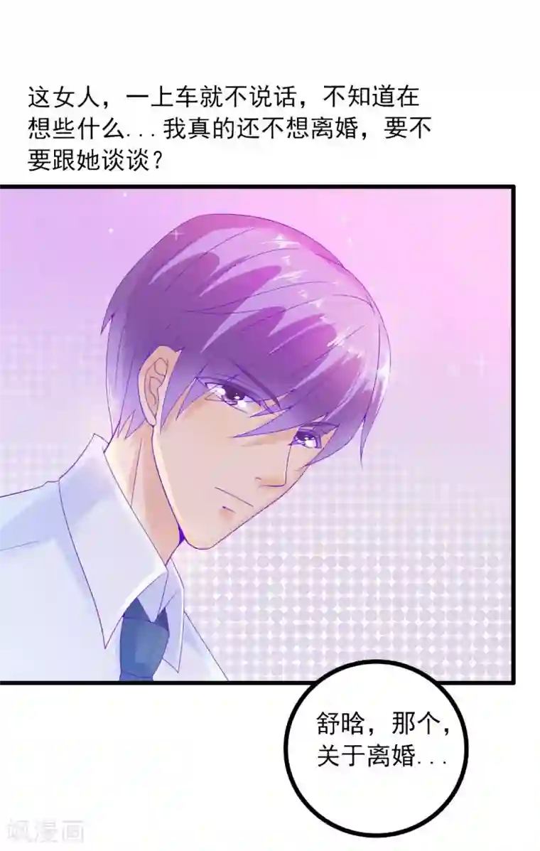 冰山总裁的冒牌新娘第59话 我们不离婚，好不好？