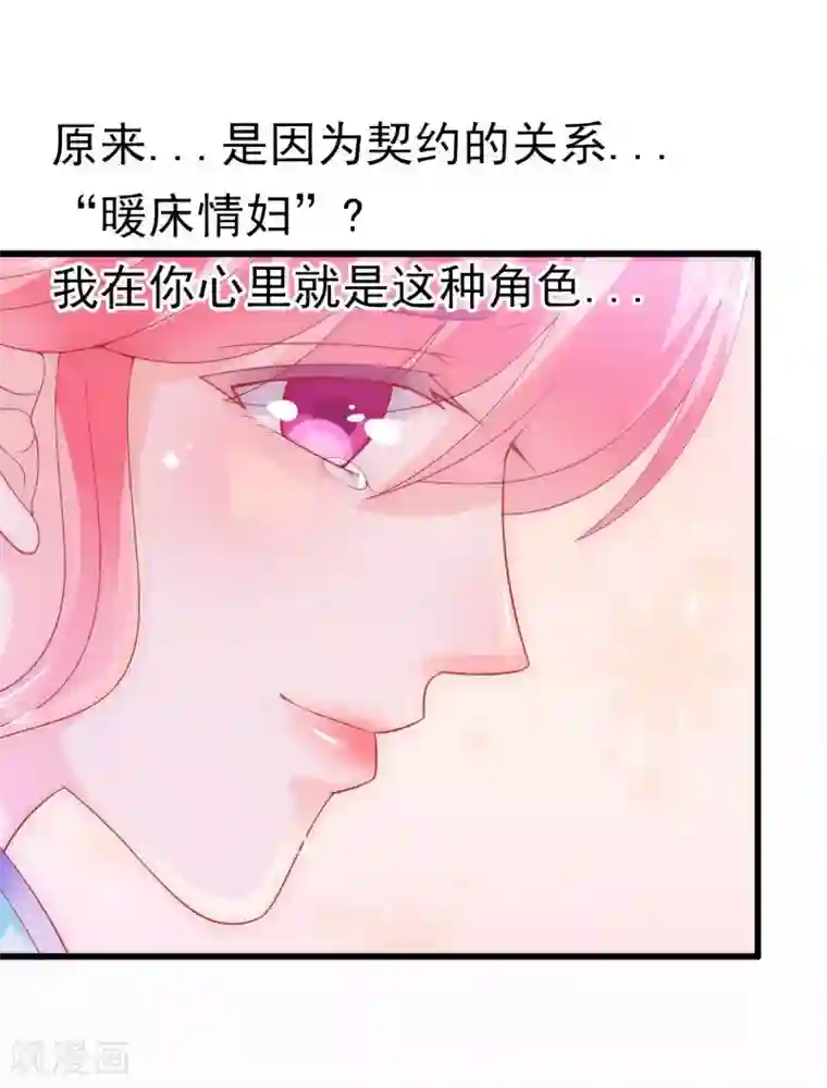 冰山总裁的冒牌新娘第59话 我们不离婚，好不好？