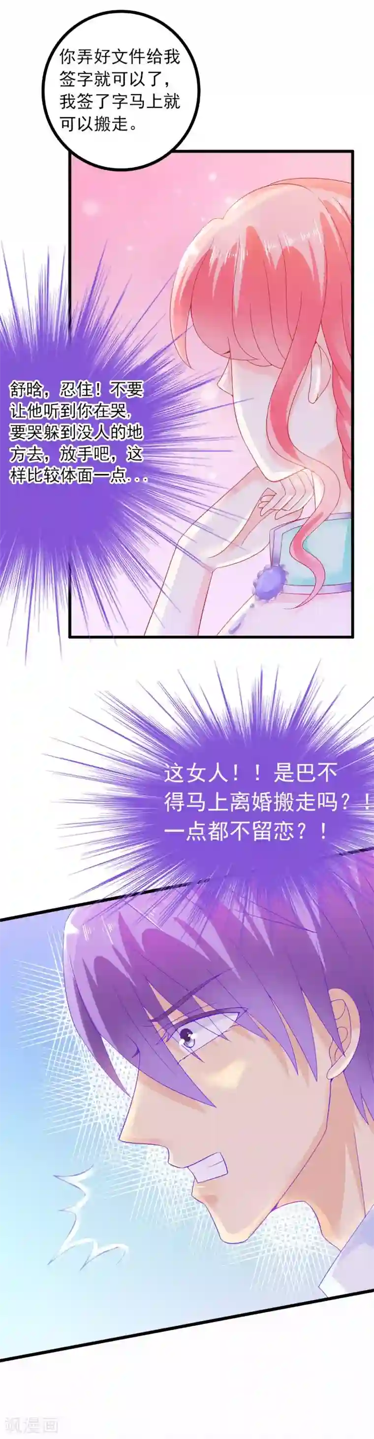 冰山总裁的冒牌新娘第59话 我们不离婚，好不好？