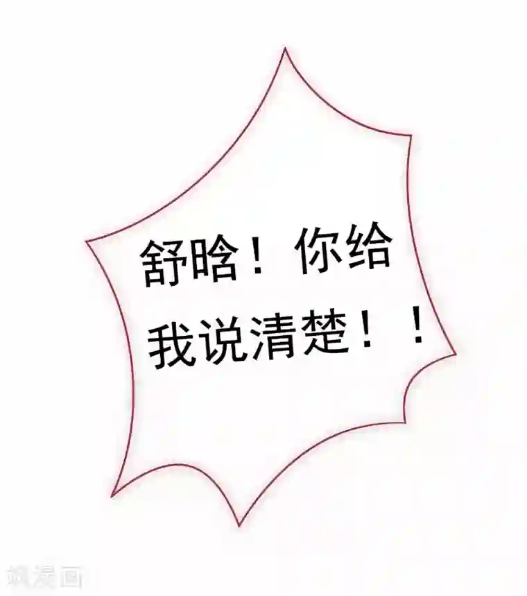 冰山总裁的冒牌新娘第59话 我们不离婚，好不好？