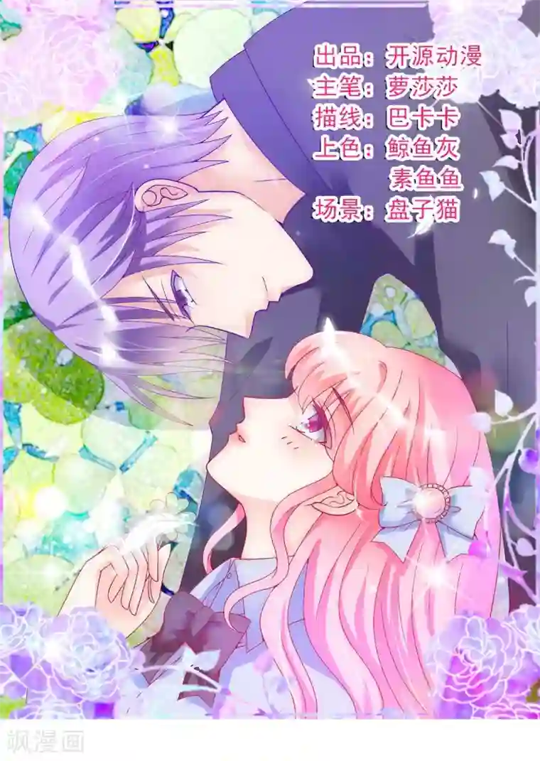 冰山总裁的冒牌新娘第60话 口是心非的南亦宸