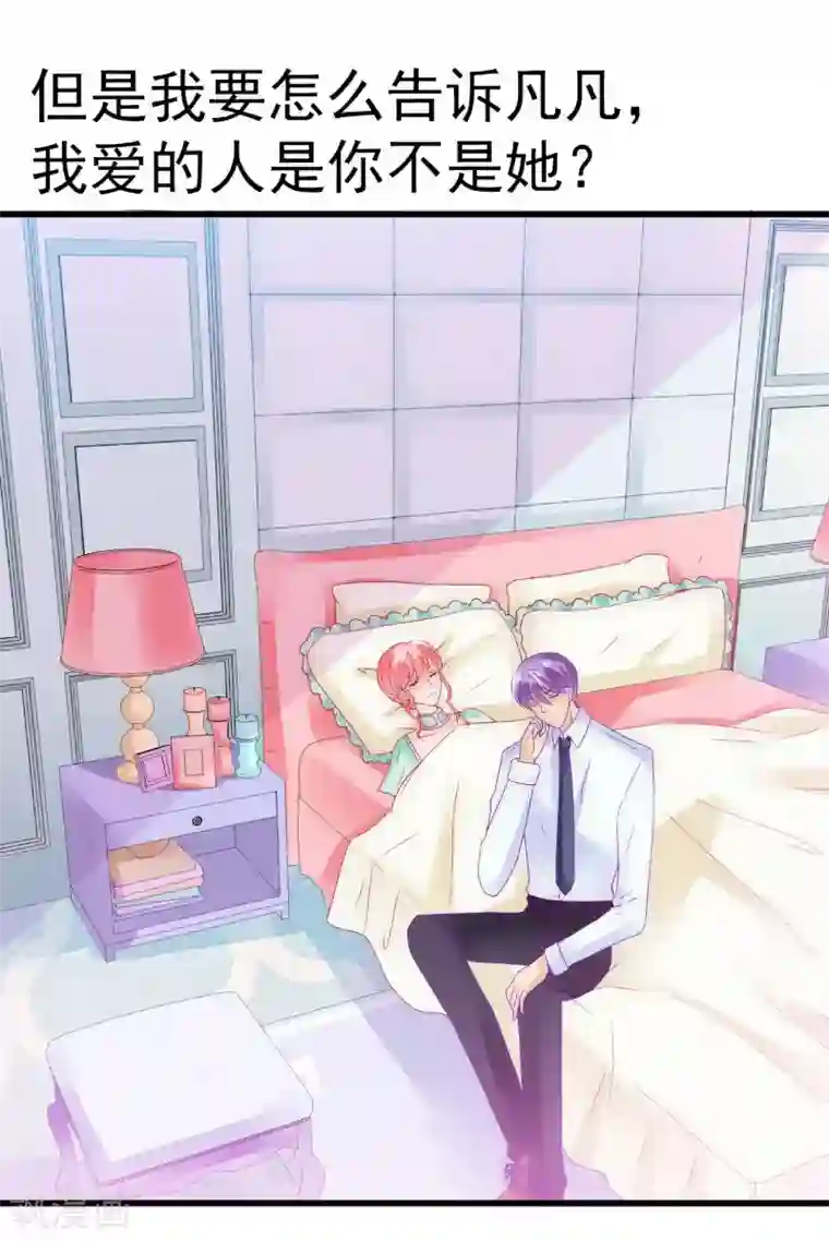 冰山总裁的冒牌新娘第60话 口是心非的南亦宸